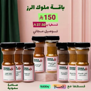 باقة ملوك الرز - 8 منتجات