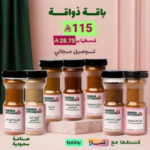 باقة ذواقة - 7 منتجات