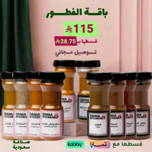 باقة الفطور - 10 منتجات